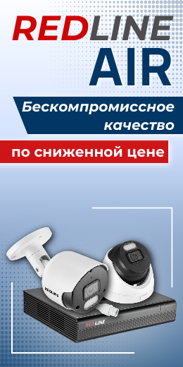 REDLINE AIR (видеонаблюдение)