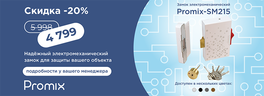 PROMIX (главная)